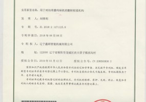 用于對扣堆疊碼垛機的翻轉(zhuǎn)銜接機構(gòu)實用新型證書