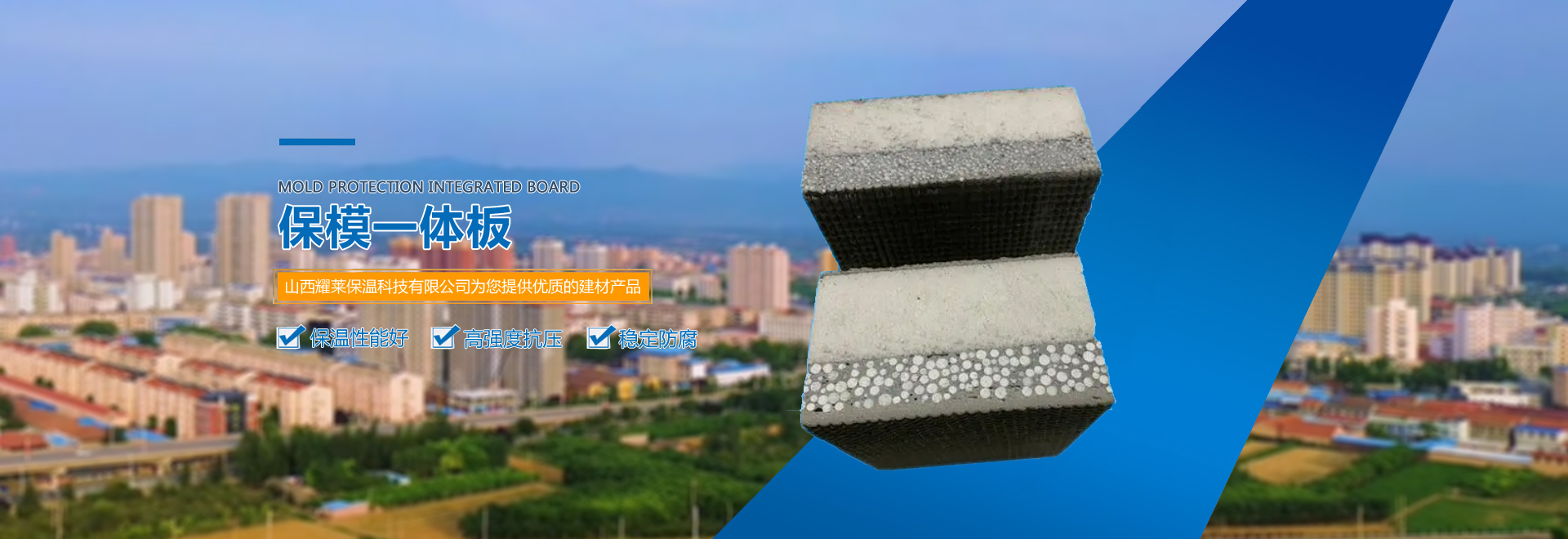 保溫材料-保模一體板
