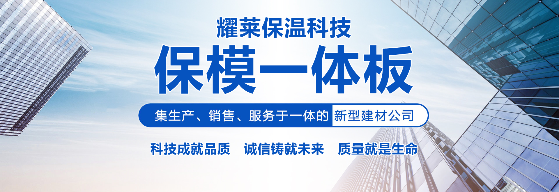 保溫材料-保模一體板